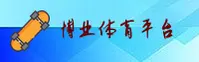 【官方】博业体育APP官方下载入口 - 2025新版