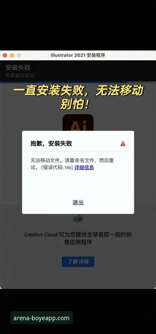 博业体育APP官方正版下载安装失败怎么办？老用户教你一步步解决